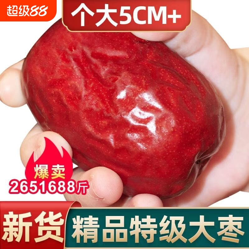 25新枣红枣新疆特级和田大枣一级超大枣子特产礼盒干果煮粥泡茶