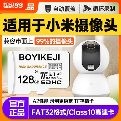 适用于小米监控摄像头内存卡