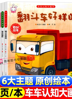 儿童工程车故事书全套巧巧认知