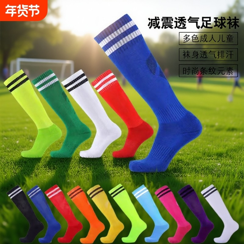 足球袜儿童长筒袜男款成人过膝防滑毛巾底加厚运动袜子男童长袜