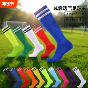 足球袜儿童长筒袜男款成人过膝防滑毛巾底加厚运动袜子男童长袜