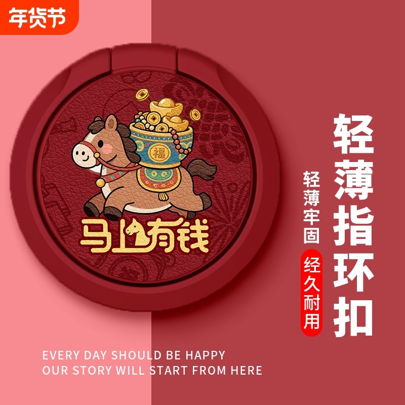 平安喜乐新款马年手机支架适用苹果安卓华为小米旋转指环扣自粘黏贴男女保护套卡通情侣360°自拍暴富招财,3C数码配件,手机支架/手机座,淘宝优惠券,粉丝福利购,淘宝优惠卷