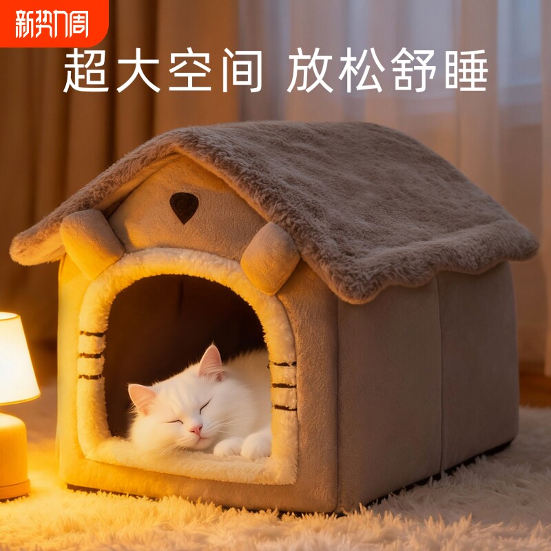 猫窝四季通用狗窝封闭式别墅猫房子可拆洗冬天保暖猫咪狗超大屋顶