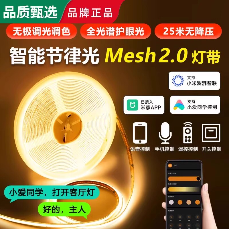 鼎雁室内灯带已接入米家智能cob灯带三色客厅悬浮吊顶led线形灯条