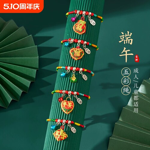 端午节五色手绳手工编织线