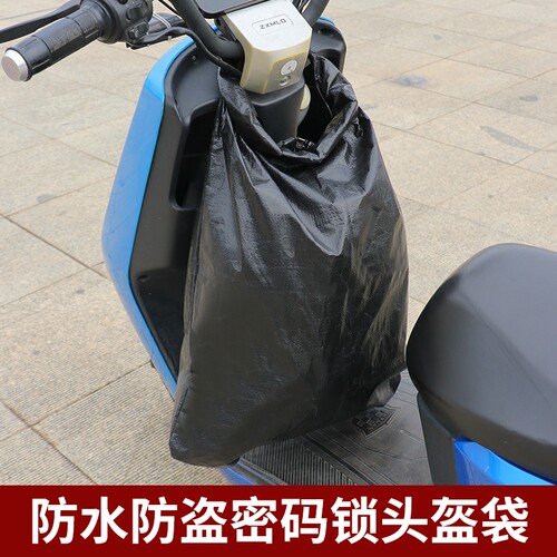 电动车外出防水防污密码锁头盔包