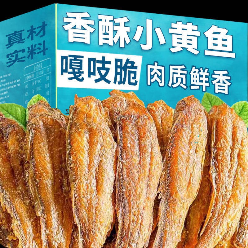 香酥小黄鱼黄鱼酥干黄花鱼即食小鱼干孕妇零食品小吃500g油炸带鱼