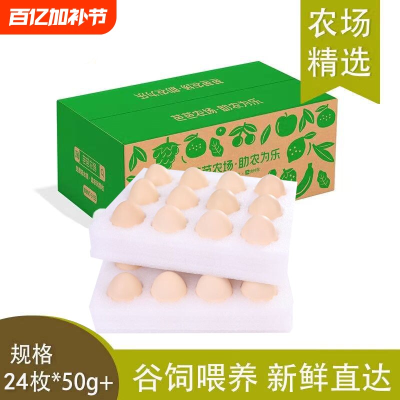 芭芭农场兑换新鲜谷物鸡蛋24枚50g喂养