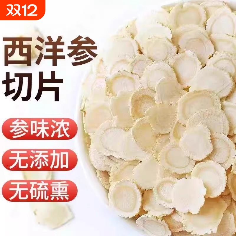西洋参片125g特级官方旗舰店正品长白山花旗参片粉人参片送礼滋补