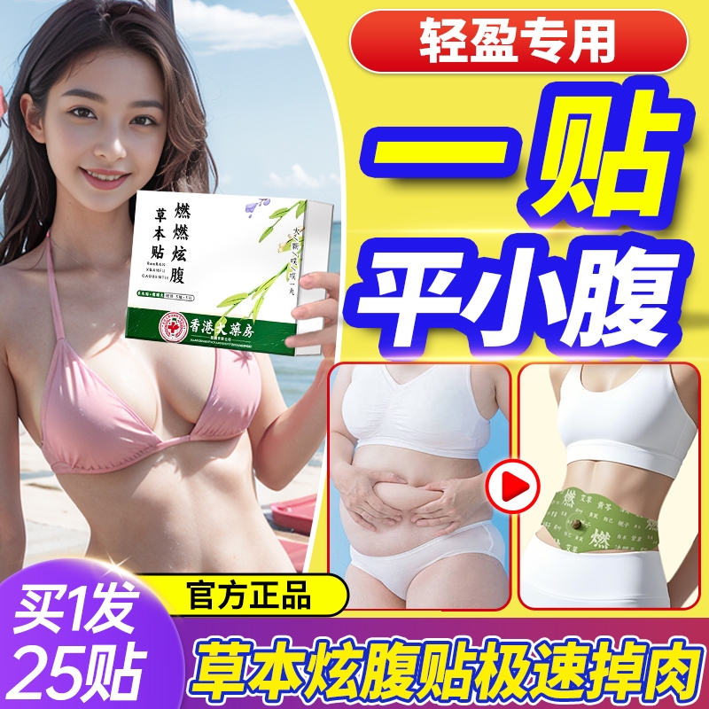 草本燃燃炫腹贴艾上祛湿山野去湿气排毒排体内湿寒减肥瘦肚子神器