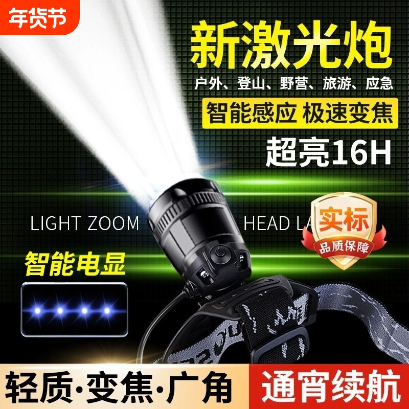 头灯2026续航强光充电超亮新款超长户外头戴式手电筒钓鱼专用矿灯