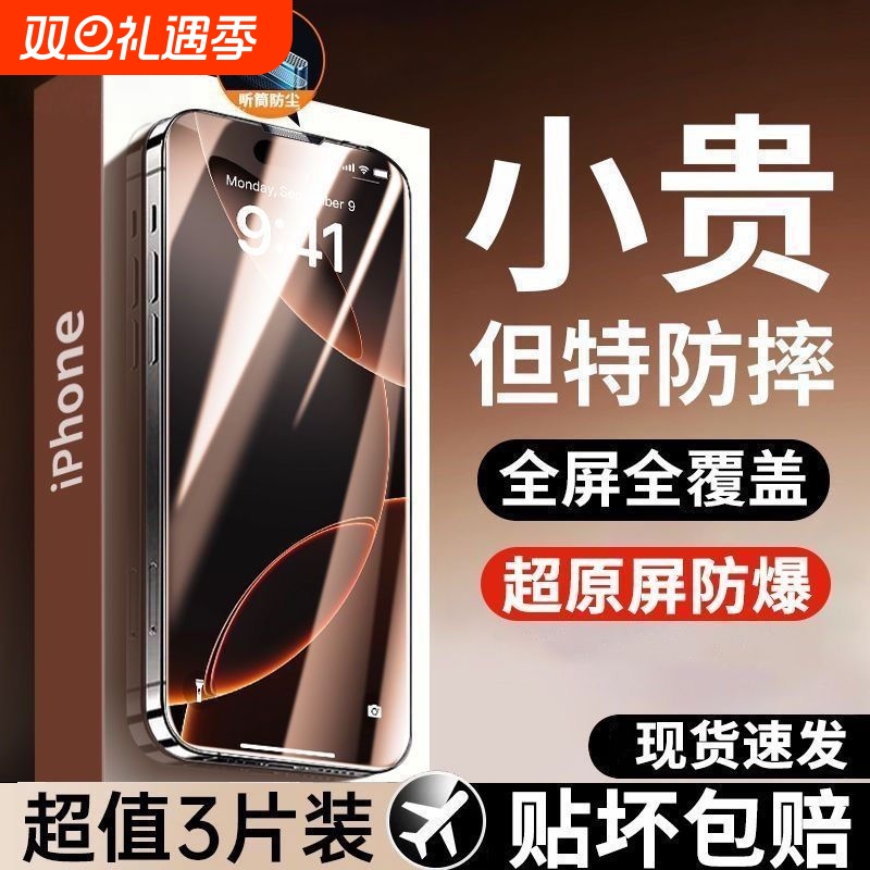 适用苹果17promax钢化膜苹果16pro手机膜iphone17Air保护膜15防偷窥14plus13por/15promax防窥屏11保护贴膜xs