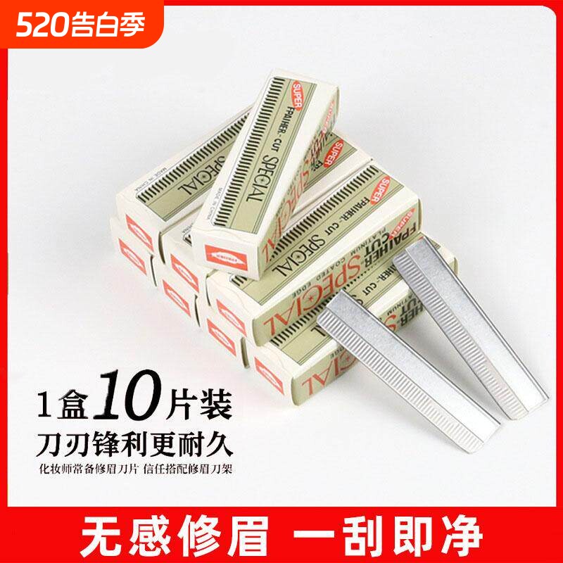 修眉刀片女专用锋利刮眉刀套装化妆师专用初学者刮眉修眉画眉神器