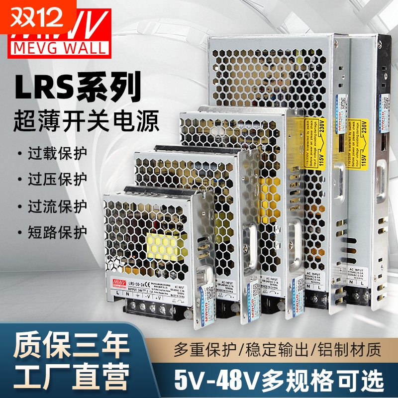 明伟LRS超薄开关电源足功率稳定