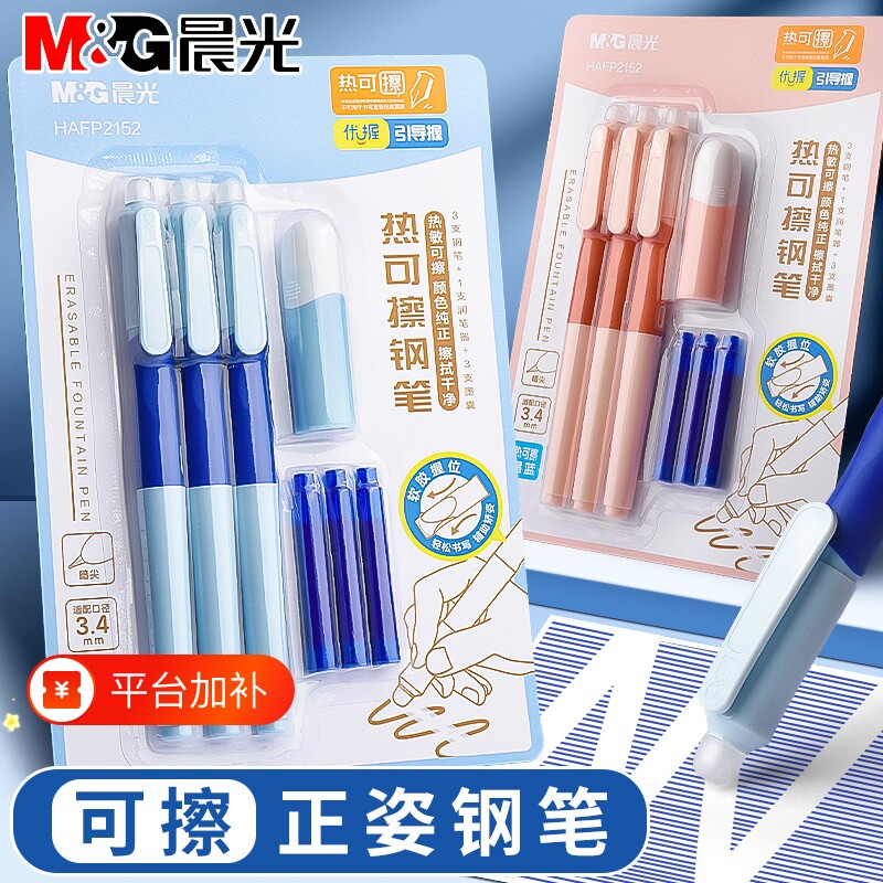 晨光钢笔热可擦小学生三年级专用学生热敏可擦墨囊四年级初学者练字纯蓝官方旗舰店正品可换晶蓝墨水速干润笔