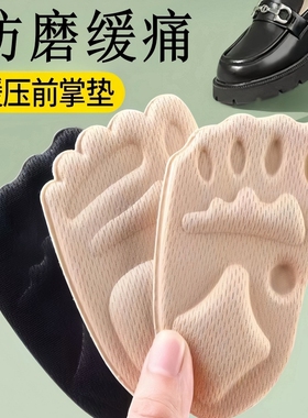 半码垫防痛前脚掌垫软半垫