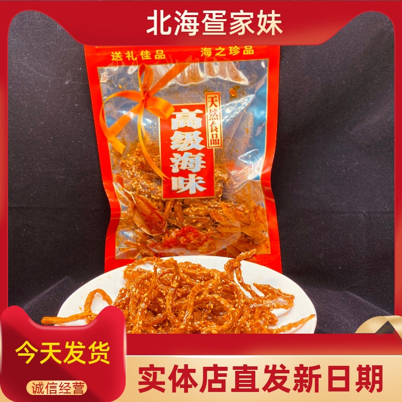 北海特产香辣蜜汁鳗鱼丝红娘鱼小银鱼散装500克小鱼即食海鲜小吃