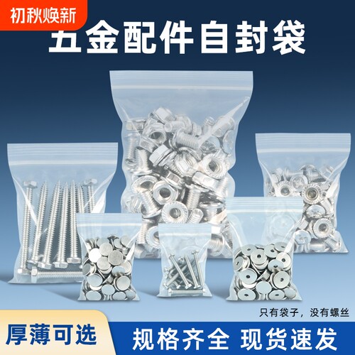 16丝透明pe自封袋小10*15cm封口袋首饰品塑封袋小五金零件密封袋