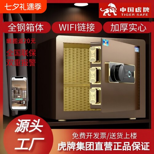虎牌保险柜家用小型密码指纹钥匙