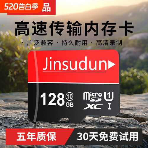 行车记录仪专用TF卡 32G/64G/128G 汽车监控存储卡tf卡监控通用卡