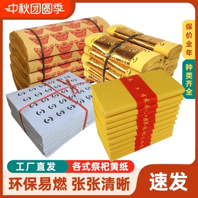 黄金万两金元宝大捆黄纸烧的黄纸路路通黄裱纸打孔纸烧五七周年坟上用品冥用纸币清明中元节扫墓用品