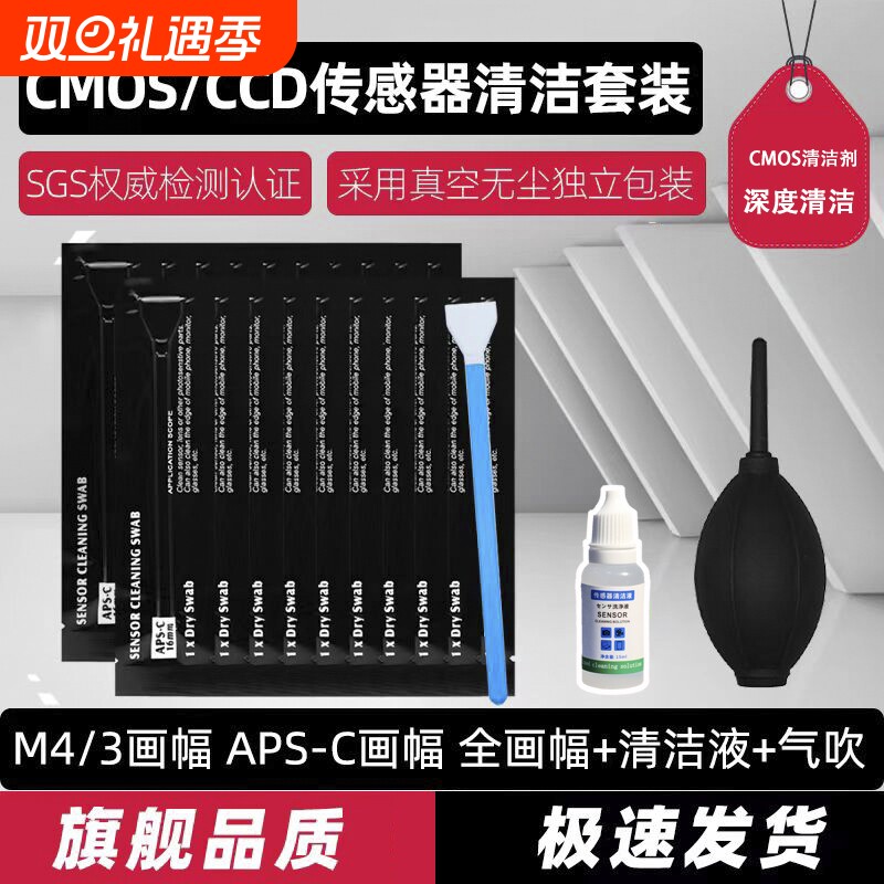 cmos清洁棒相机传感器清洁套装单反半全画幅光感元件镜头清理棒刷除尘工具气吹