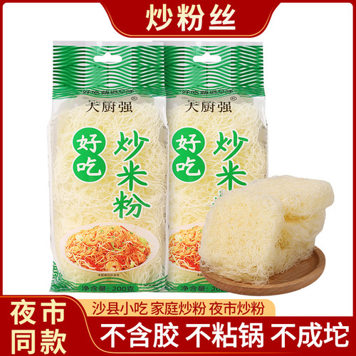 米粉炒粉干细粉螺丝粉丝米线蒸粉传统工艺方便粉丝速食炒粉专用