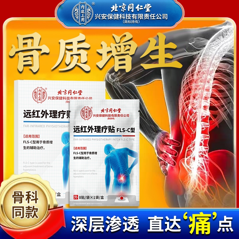 远红外治疗消痛贴骨刺疼痛一贴灵膏药腰椎骨质增生镇痛贴关节止痛