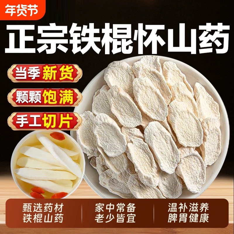 【无硫】正宗河南焦作怀山药片铁棍山药片干片中药材淮山药干500g,传统滋补营养品,山药及其制品,淘宝优惠券,粉丝福利购,淘宝优惠卷