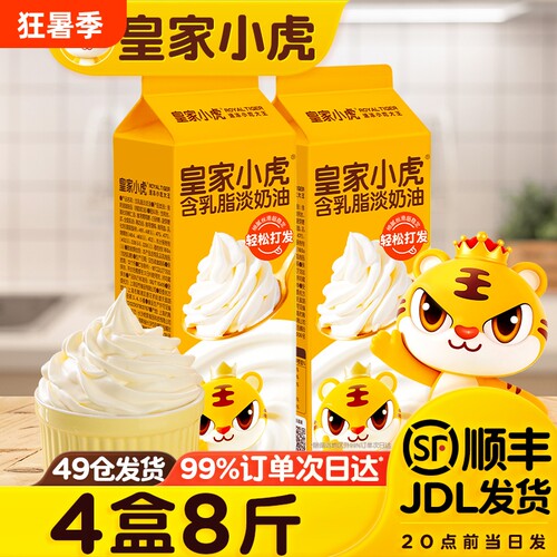 皇家小虎淡奶油1kg烘焙专用