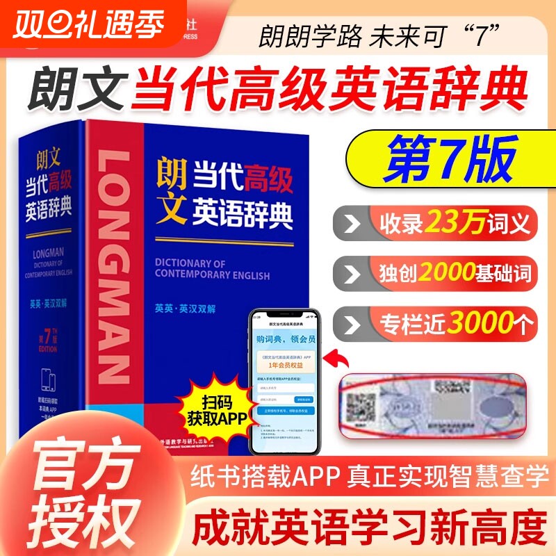 2025朗文当代高级英语辞典新版