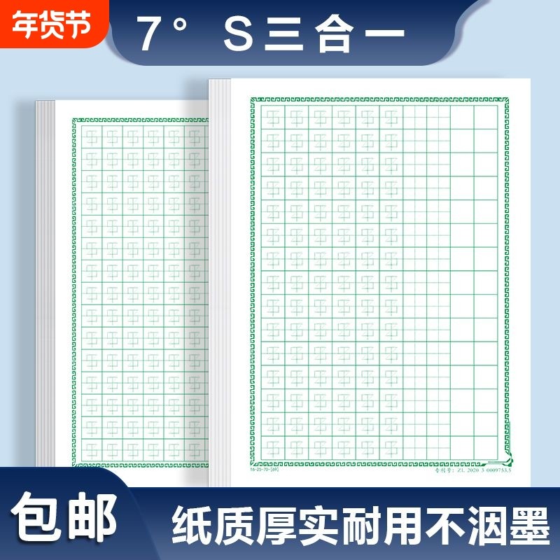 硬笔书法纸7度S三合一专用练字本速练楷书练习字本不洇墨加LOGO,文具电教/文化用品/商务用品,书法用纸,淘宝优惠券,粉丝福利购,淘宝优惠卷