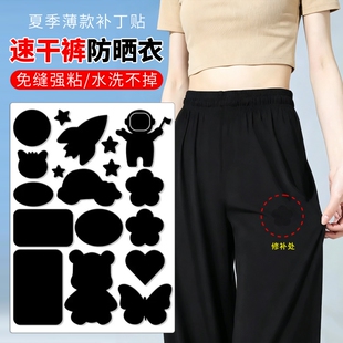 速干裤防晒衣衣服补丁贴裤子自粘免缝破洞无痕修补刺绣贴大可水洗