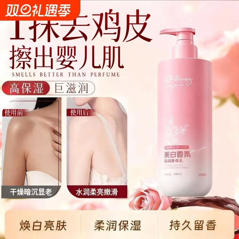 烟酰胺身体乳正品保湿滋润干燥女秋冬补水全身肌肤润肤官方旗舰店