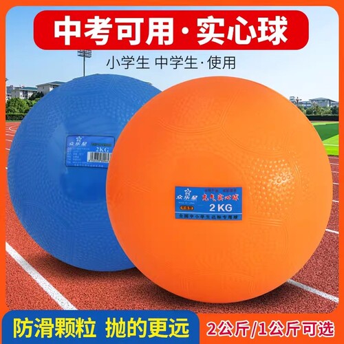 充气实心球2KG中考专用体育考试训练器材2公斤男女铅球小学生1kg