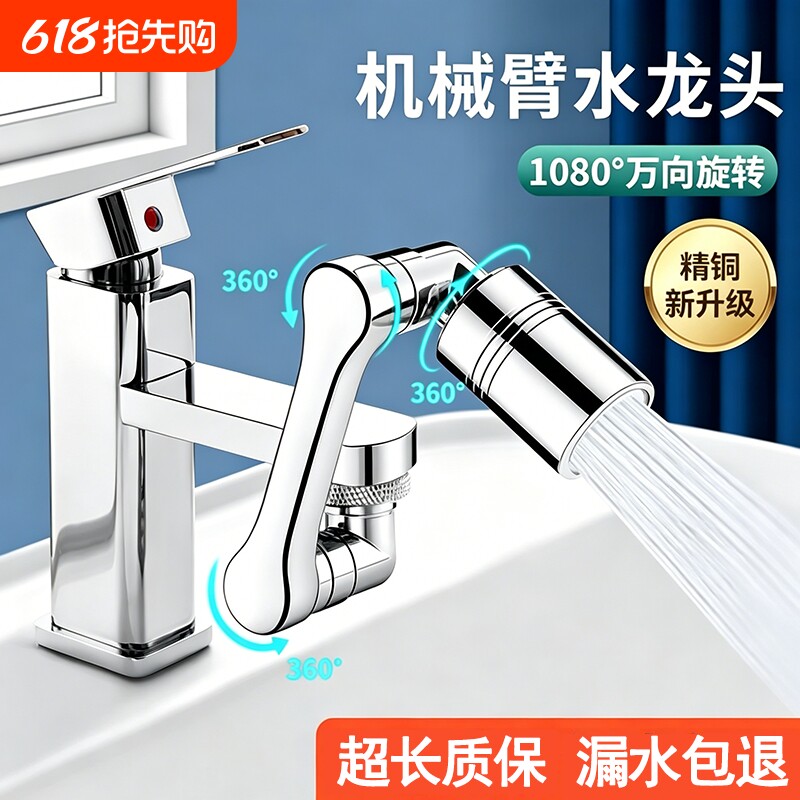 机械臂万向水龙头延伸器防溅可旋转洗脸盆神器厨房折叠面盆阳台