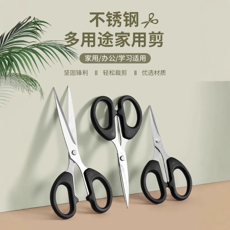 不锈钢剪刀大中小号大剪办公家用