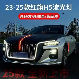 器线束改装 H5旗标灯流光灯U灯带遥控常亮解码 升级 25款