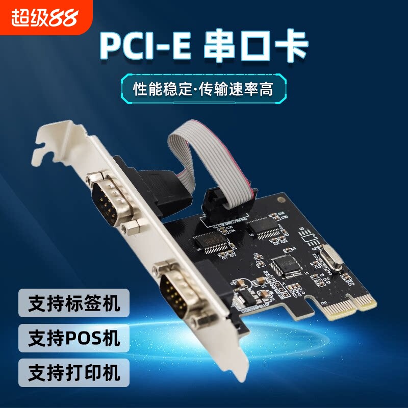 PCIE串并口卡PCI-E转COM口DB9针台式机RS232多串口并口扩展卡工业