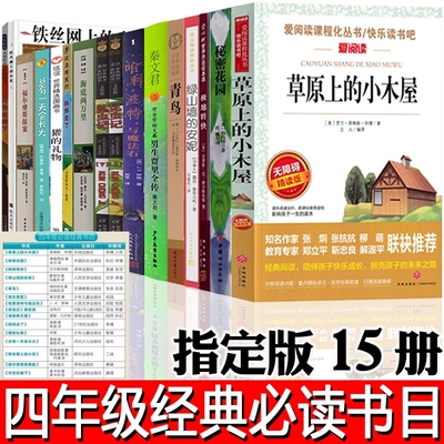 四年级课外书草原上的小木屋秘密花园极地特快绿山墙的安妮青鸟男生贾里海底两万里总有一天会长大妈妈走了天空在脚下獾的礼物绘本