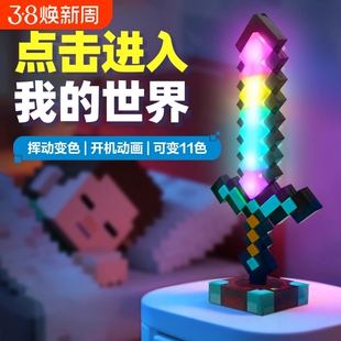 我的世界发光钻石剑mc宝剑光剑儿童玩具男孩周边武器火把灯小夜灯