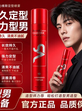 宝丝迪发胶喷雾男士定型自然女头发蓬松保湿持久清香干胶啫喱水膏
