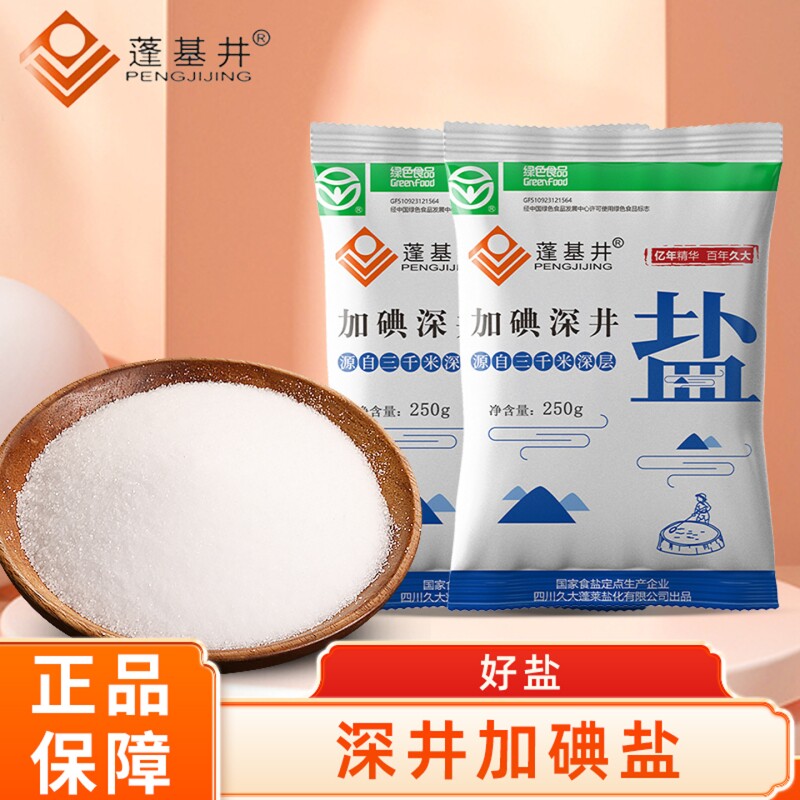 蓬基井加碘食用盐袋装家庭厨房做菜必备调味料囤货家庭食用盐