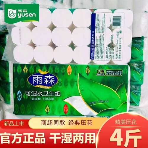 雨森卷纸卫生纸18大卷家庭装可湿水家用原生木浆纸巾实惠装母婴