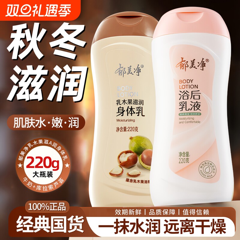 郁美净郁美净身体乳液220g润肤补水保湿男女士身体精华清爽身体乳