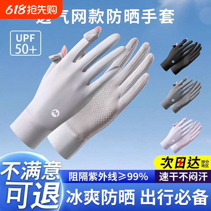 防晒手套女防紫外线薄款夏季遮阳开电动车露指透气冰丝加长自行车