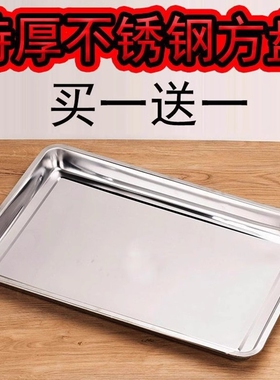 不锈钢托盘长方形盘子食品级304商用烤鱼盘烧烤盘家用铁方盘浅盘
