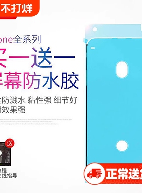 E修派x适用苹果iphone7p手机13防水iphone8plus胶6s屏幕6sp密封15p边框xr xsmax框14pro胶圈11Pro 12mini代pm