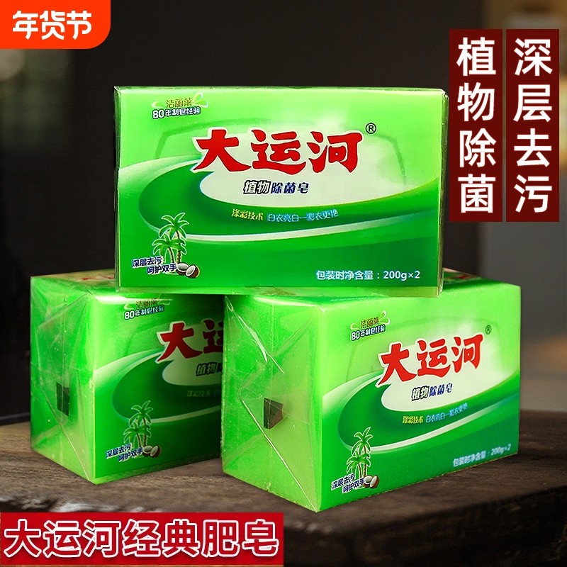 洗衣皂植物皂老肥皂除菌皂皂衣物鞋子皂家庭装大块肥皂去污老式