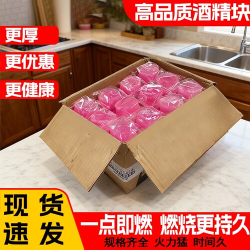 固体酒精块耐烧引火生炉子无烟无味干锅小火锅饭店用家用酒精燃料